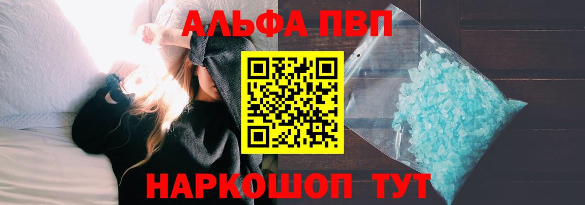 Alpha-PVP Crystall  А ПВП  Вход с VPN  закладки  A PVP Соль  Карачаевск 