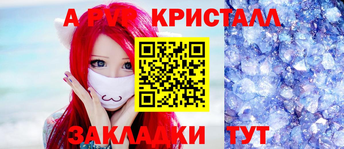 А ПВП кристаллы Карачаевск