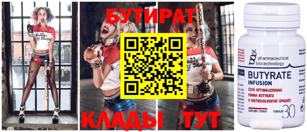 Карачаевск  Бутират бутик  Вход с VPN 