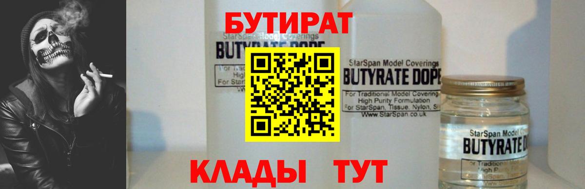 Бутират оксана Карачаевск