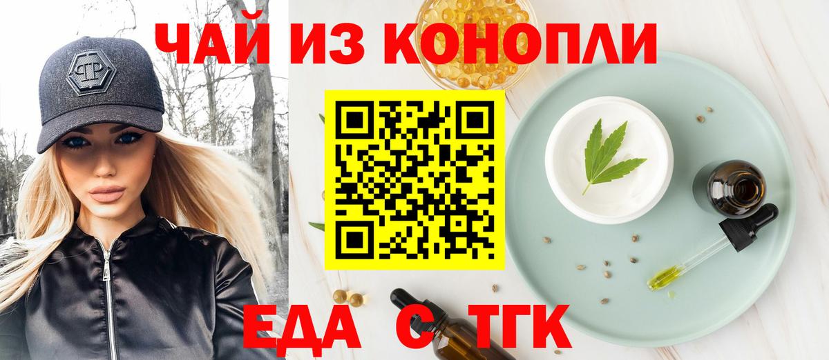 Карачаевск  Cannafood конопля  Вход с VPN 