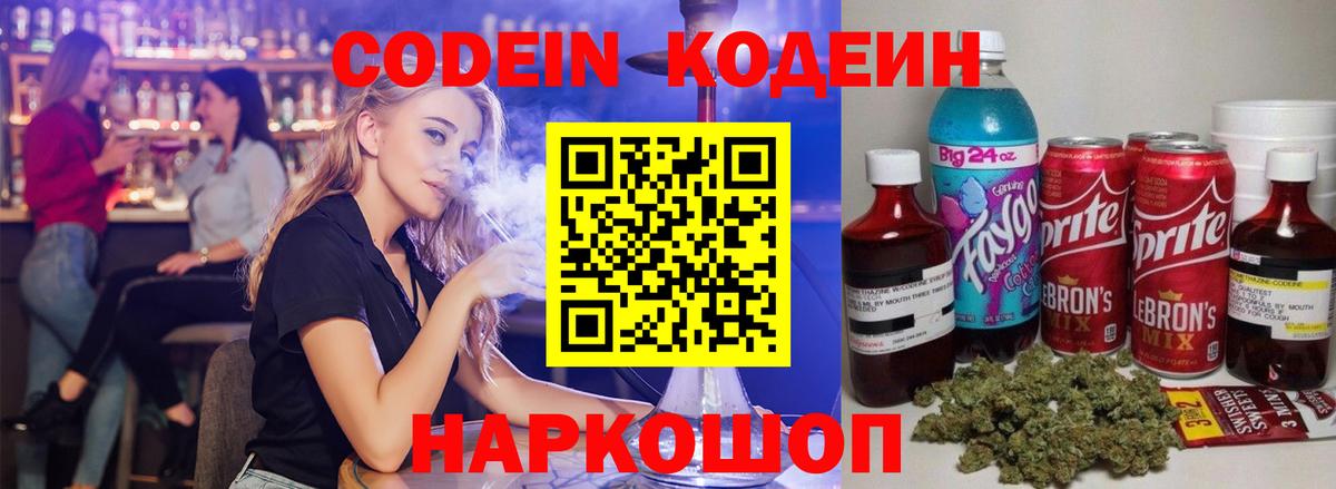 Codein Purple Drank Карачаевск